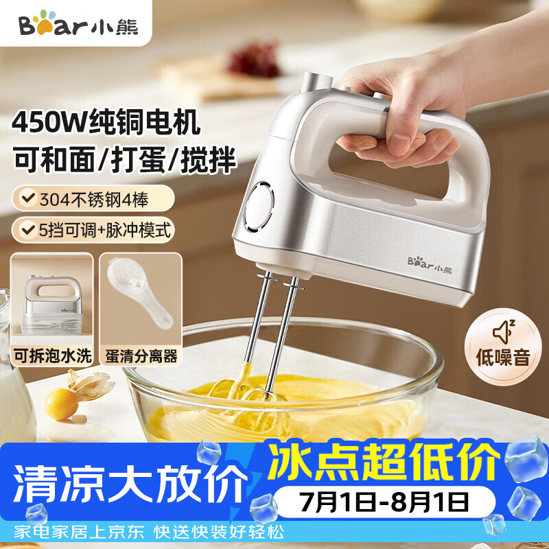 小熊（Bear）打蛋器 家用电动打蛋机 304不锈钢棒 奶油打发器迷你 烘焙手持式搅蛋搅拌器 和面打奶泡 DDQ-E05V2