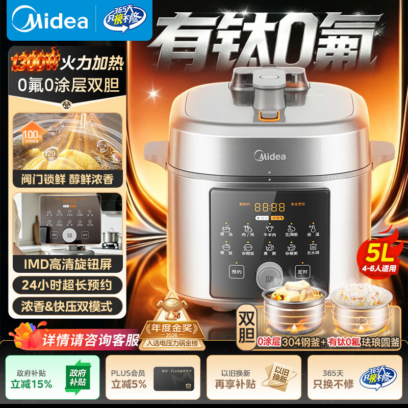 美的（Midea）小飞侠0涂层有钛0氟电压力锅5L全自动多功能一体电饭煲高压锅MY-E5825N