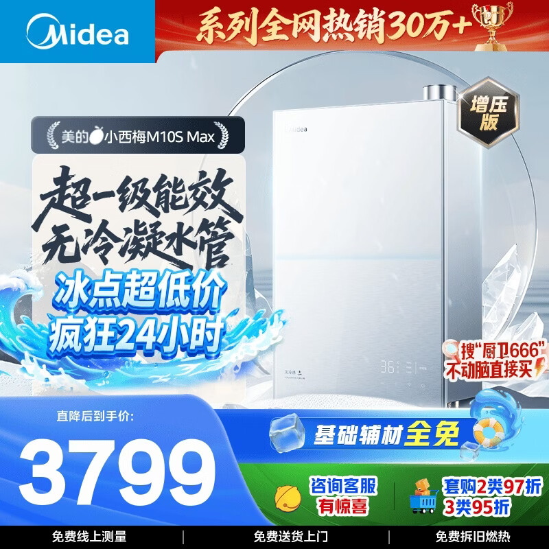美的【小西梅M10S Max增压】16升燃气热水器天然气 一级能效无冷凝管 无冷感7A一级恒温 大水量静音