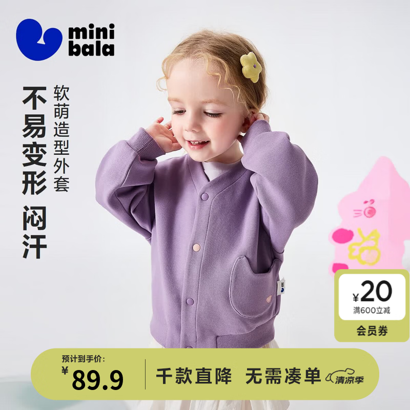 迷你巴拉（minibala）男女童外套宝宝柔软网眼透气动物造型便服2026春新款 粉紫70096(偏大,建议选小一码) 【V领款】 80