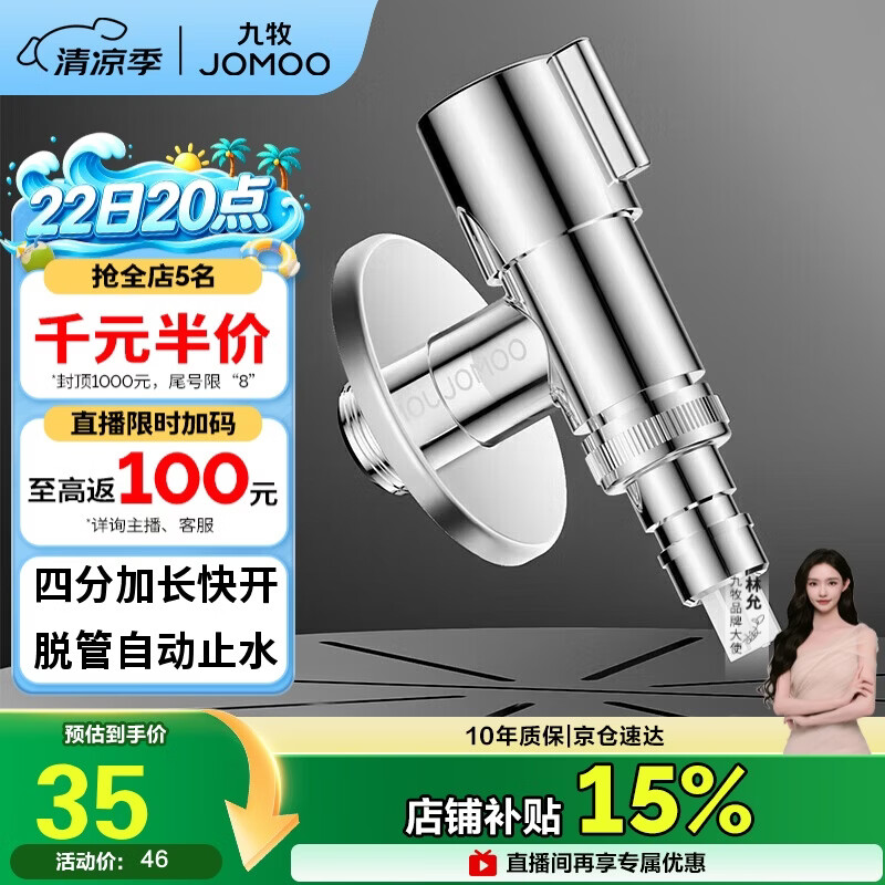 九牧（JOMOO）洗衣机角阀龙头水嘴不锈钢4分卡扣螺纹接口银色74112-784/1C-1