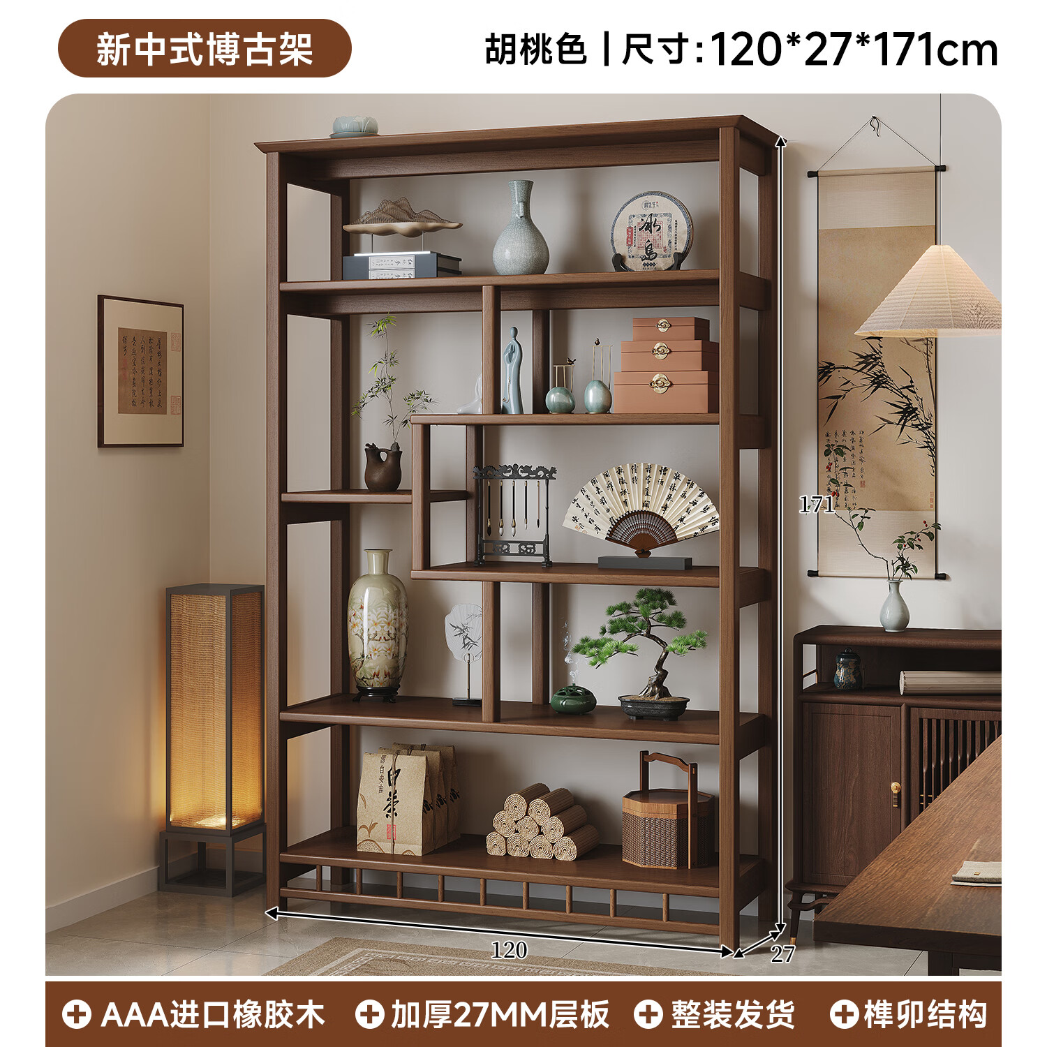 众淘实木博古架中式茶室置物架摆件茶具柜客厅古董架书柜展示架多宝阁 FAS橡胶木【整装发货】120cm-胡桃木色