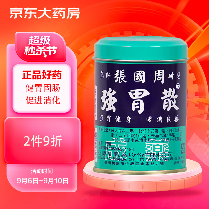 张国周强胃散95g/罐铁罐装中国台湾研制肠胃药促消化-价格走势、评测与购买建议