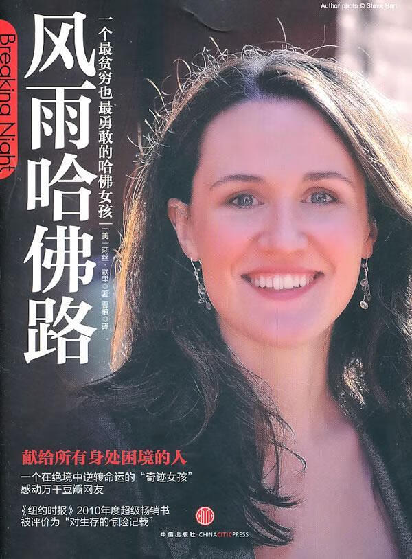 风雨哈佛路 莉丝·默里(Liz Murray)【正版】