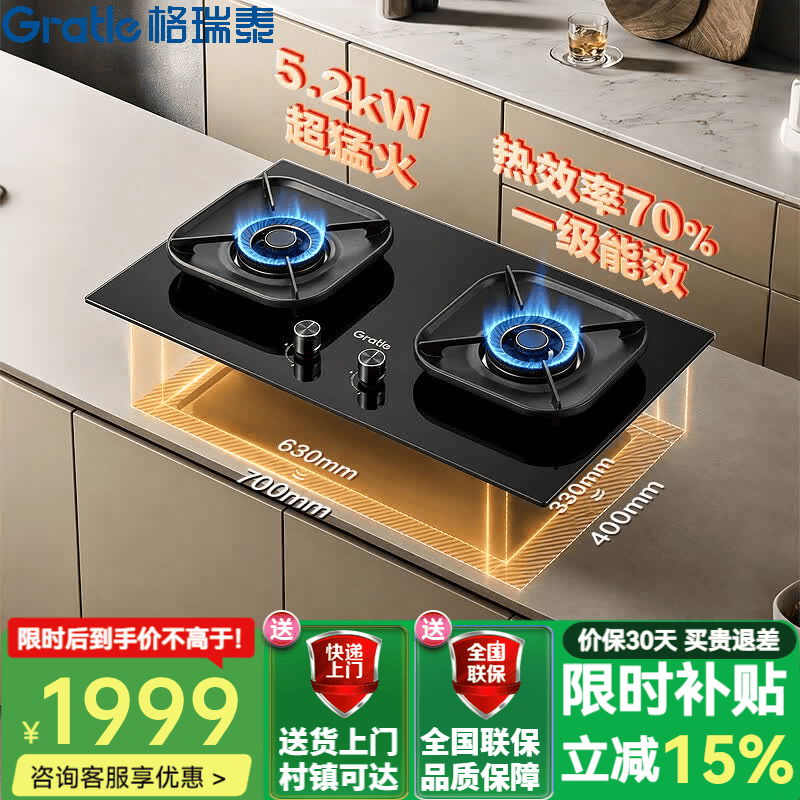 Gratle灶具燃气灶双灶台 5.2kW 猛火灶 天然气燃气灶 燃气灶天然气灶 一级能效70%热效率可调节底盘 天然气12T 一级能效【5.2kW+70%热效率】 【开孔尺寸可调长630-700×宽330-400】