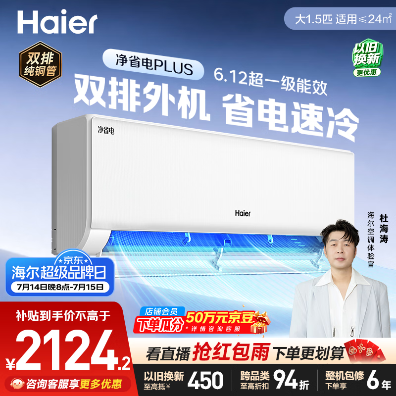 海尔空调 净省电plus大1.5匹挂机变频壁挂式 外机双排纯铜管神机 国家补贴 KFR-35GW/E1-1Plus