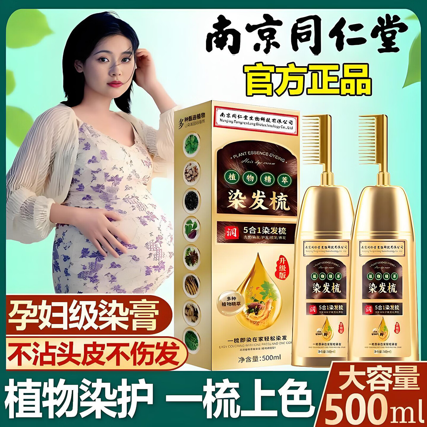 南同植物染发剂天然纯无刺激流行色显白自己在家染发膏正品 自然黑【植物健康护染】500ml*1【正品】 京东折扣/优惠券