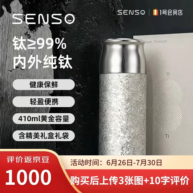 SENSO纯钛保温杯 茶水分离智能水杯便携车载焖茶杯高档养生送礼物