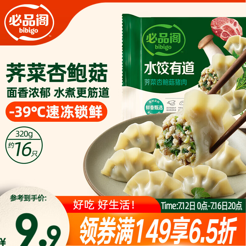 必品阁（bibigo）水饺有道荠菜杏鲍菇猪肉320g 16只 早餐饺子蒸饺煎饺速冻水饺夜宵