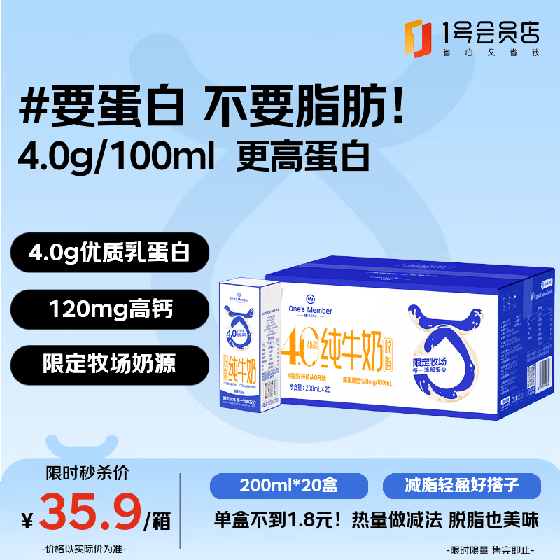 1号会员店（One's Member）4.0g蛋白脱脂纯牛奶 200ml*20盒 0脂肪健身减脂 