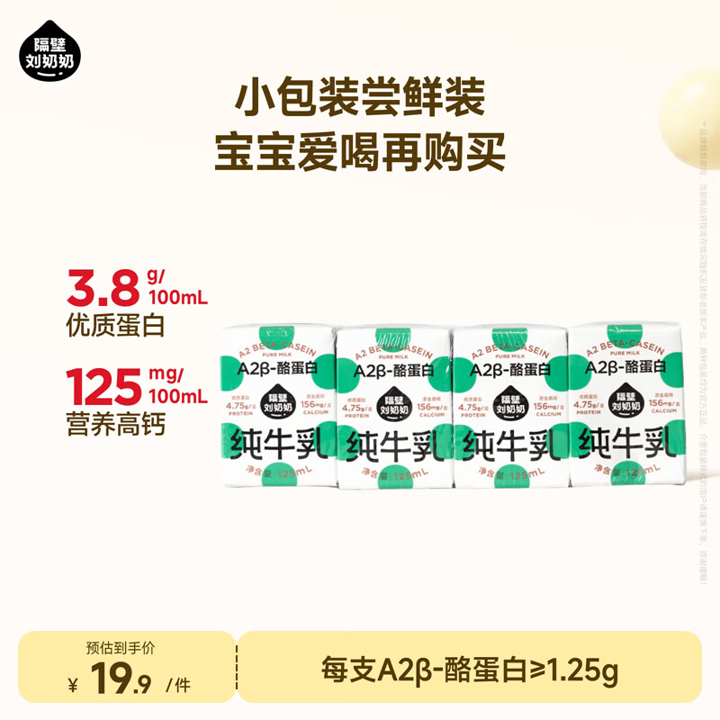 隔壁刘奶奶Mini奶A2β-酪蛋白纯牛奶125ml*4盒儿童全脂早餐高钙奶送礼礼盒