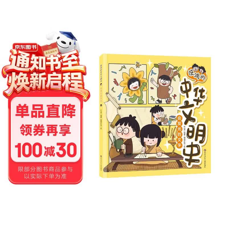 流淌的中华文明史:会发光的文字 