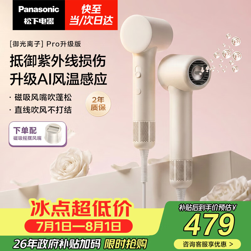 松下（Panasonic）御光pro离子高速护发吹风机家用低噪速干宠物电吹风送女友生日礼物雪金色EH-NF71