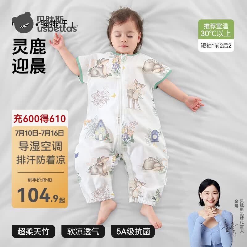 贝肽斯肽柔婴儿睡袋夏天纱布新生儿童宝宝夏季季分腿防踢被四季连体衣 短袖（前2后2 30℃以上）灵鹿 XXL码【建议身高120-130cm】