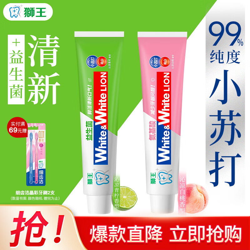 狮王（Lion）White&amp;White小苏打美白牙膏大白淡化牙渍去渍美白清新氨基酸护龈 白桃120g+益生菌青柠120g