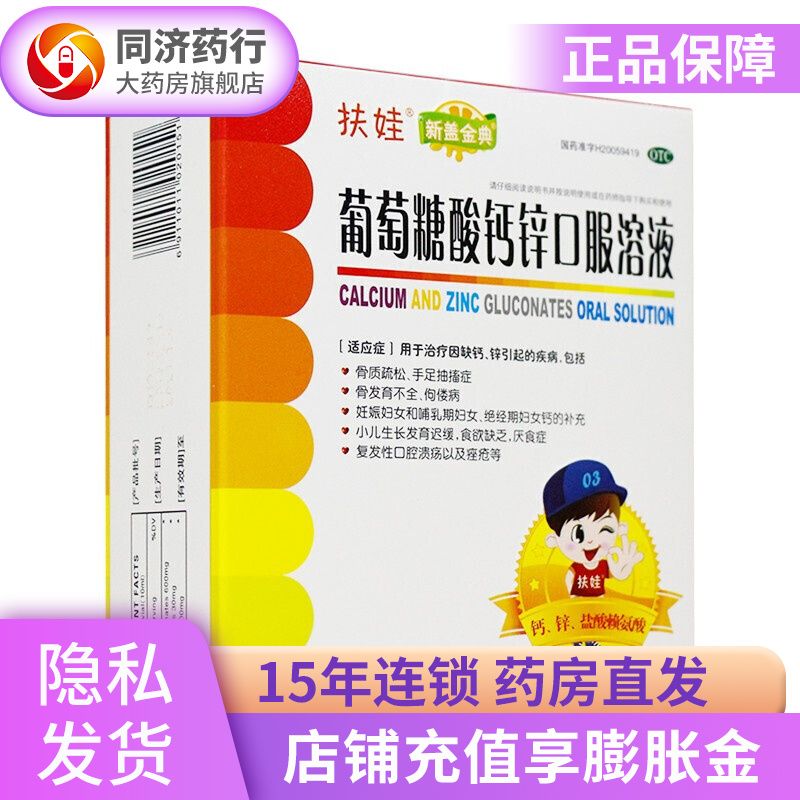 如何解决维钙营养缺乏?扶娃葡萄糖酸钙锌口服溶液价格走势