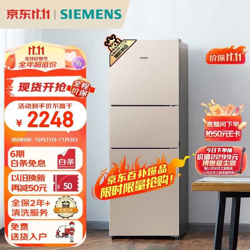 西门子(SIEMENS) 271升风冷三门大容量家用冰箱双效过滤精确控温浅金色以旧换新BCD-271W(KG28NV230C)怎么样,好用不?