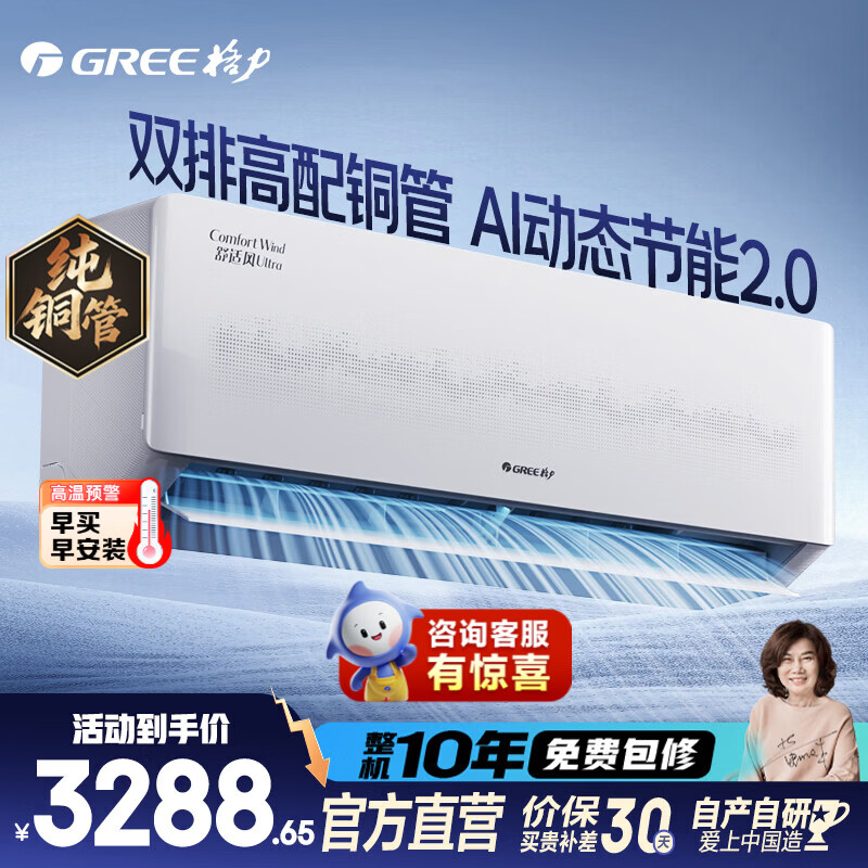 格力（GREE）空调 舒适风 1.5匹 新一级能效高温制冷 纯铜管 新品升级 卧室节能省电空调挂机 舒适风 Ultra 1.5匹