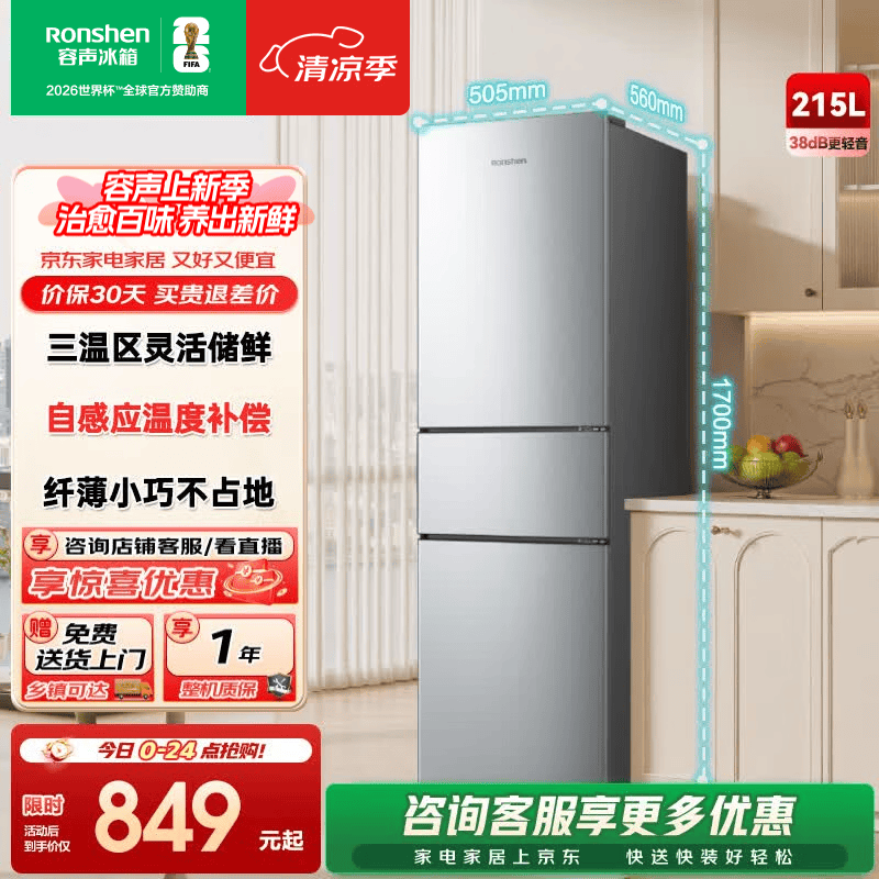 海尔自营冰箱 4599元，容声旗舰店冰箱 0.9元 - 86线报