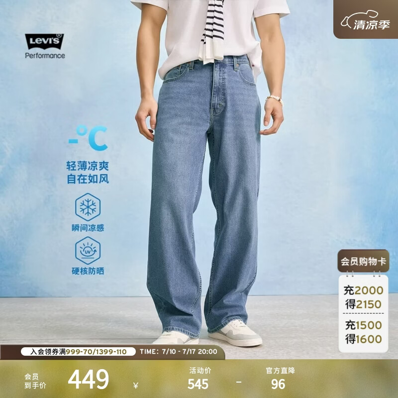 Levi's李维斯冰酷系列26年春夏新款牛仔裤男凉感防晒美式578宽松直筒裤 中蓝色 32 (32)