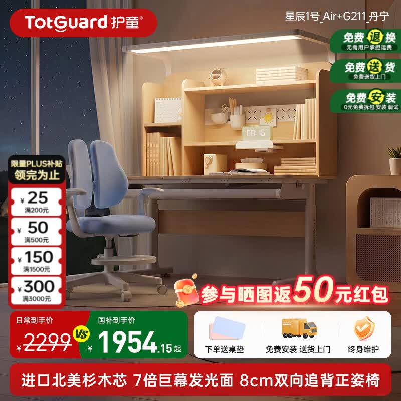 护童（Totguard）儿童实木学习桌椅套装中小学生书桌可升降家用写字灯桌一体套装 星辰1号Air【进口北美杉木】+7倍发光巨幕灯+G211_蓝色
