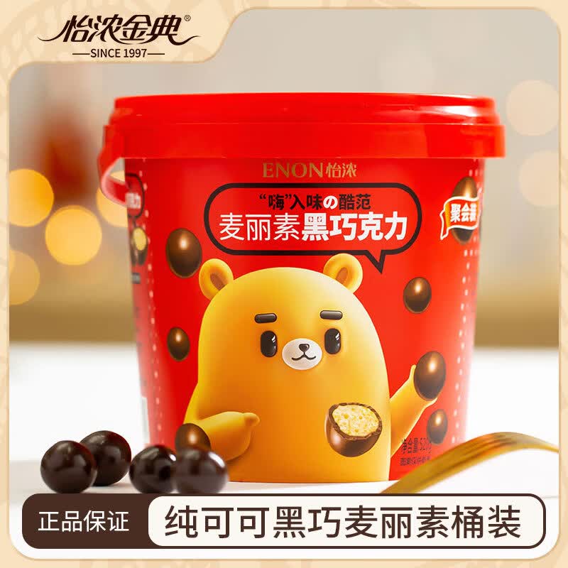 怡浓纯可可脂麦丽素 520g 黑巧克力豆 整桶装脆米糖果礼物