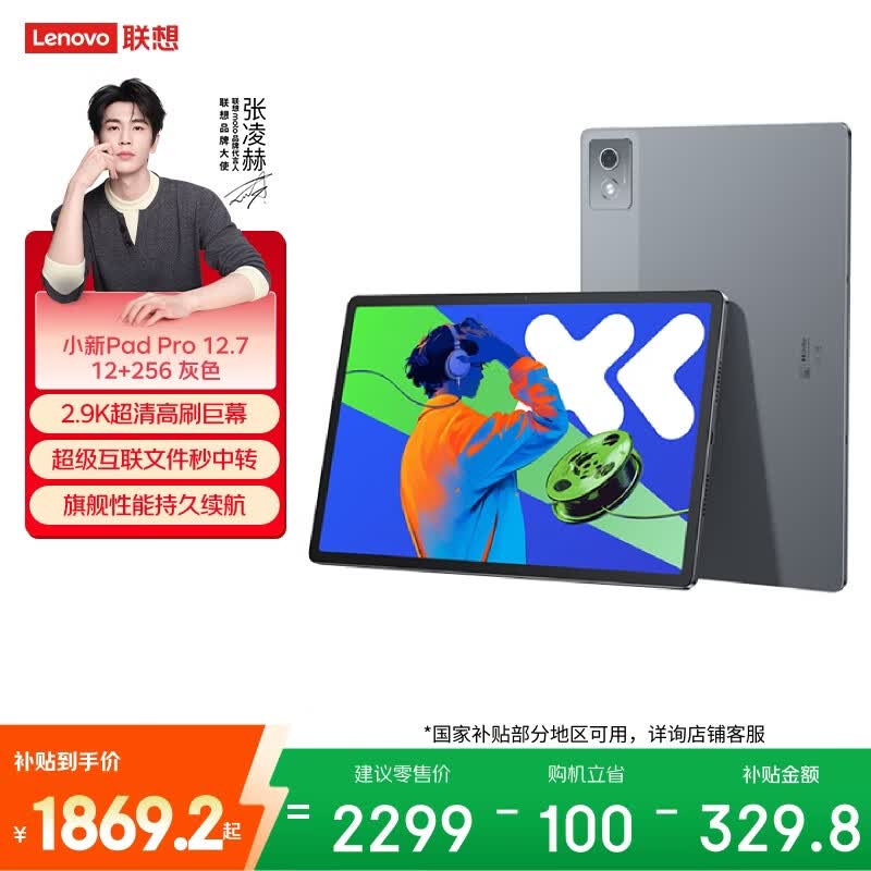联想（Lenovo）小新PadPro12.7 2025款平板电脑  2.9K高刷全面屏 娱乐学习 10200mAh长续航 12+256G大象灰