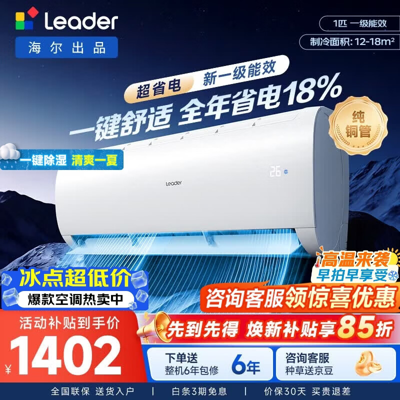 统帅旗舰店空调 1549元 - 86线报