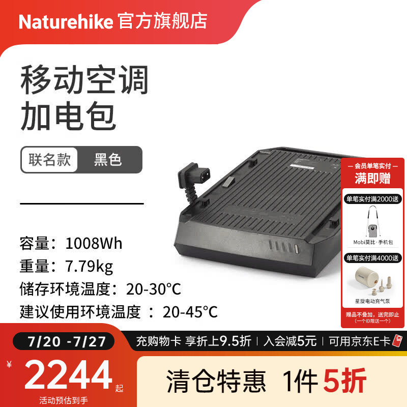 Naturehike挪客×正浩联名款户外移动空调便携露营帐篷房车智能制冷机冷风机 移动加电包/黑色