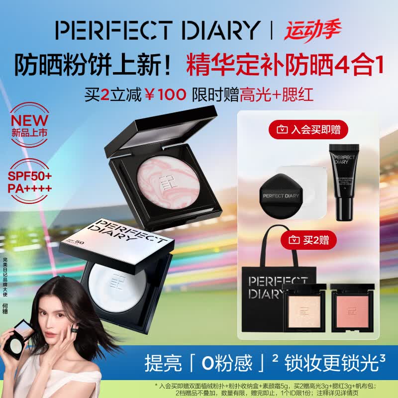 完美日记小蓝锁精华蜜粉饼散粉补妆定妆0粉感控油不卡粉提亮气色生日礼物 【重磅上新】精华防晒蜜粉饼