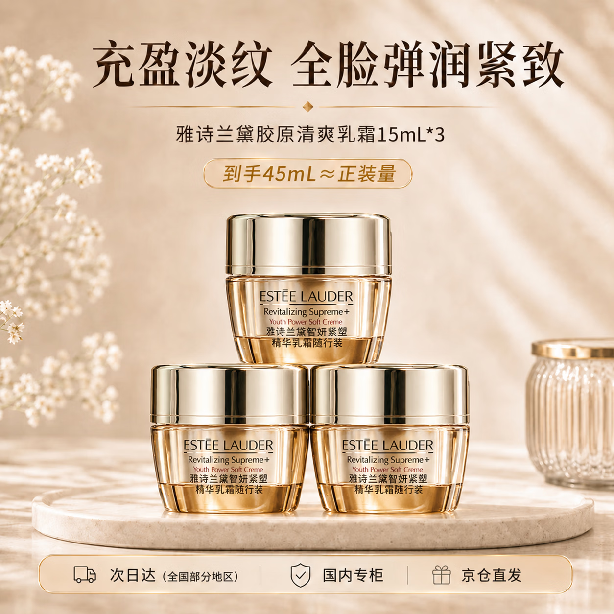 雅诗兰黛智妍胶原乳霜面霜15ml*3淡纹紧致护肤品化妆品生日礼物送女友