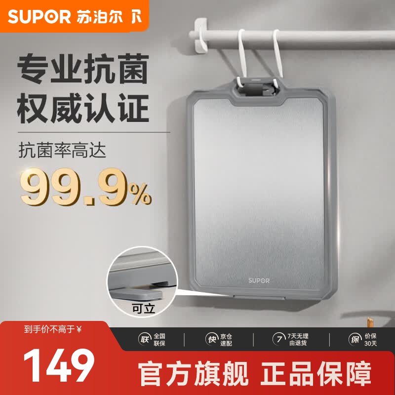 苏泊尔（SUPOR）砧板99.9%抗菌切菜板防滑不锈钢粘板砧板加厚刀板水果案板 抗菌砧板【46*33*1.9cm】