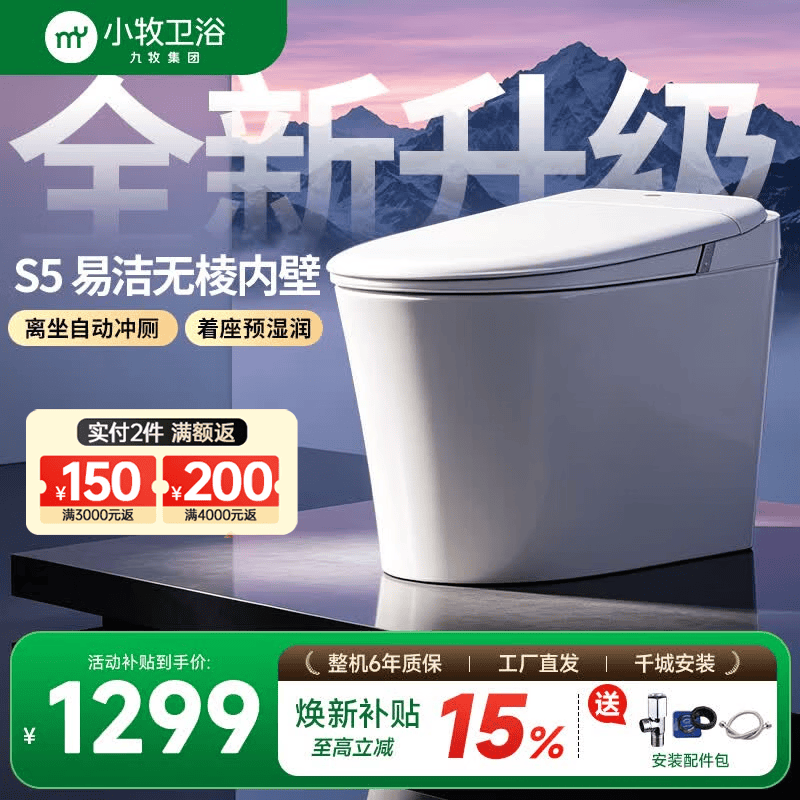 九牧（JOMOO）小牧卫浴轻智能马桶抗菌座圈虹吸式坐便器无水压限制停电冲水 【性能款】离座自冲+免触脚感+座圈加热  | S5 305/300mm 【290-390mm选择】