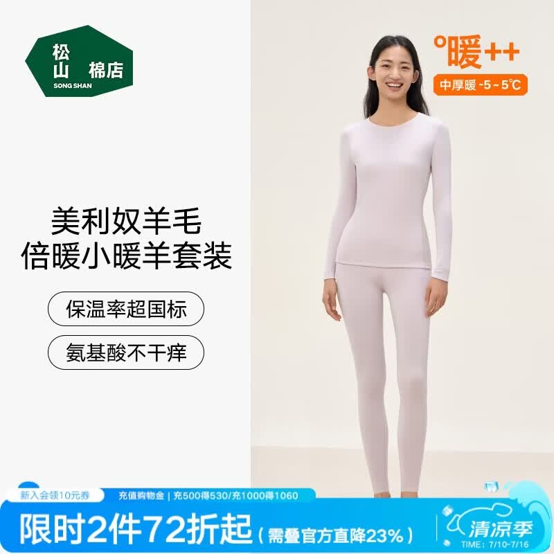 松山棉店小暖羊保暖内衣套装男女士秋衣秋裤秋冬御寒7A抑菌抗静电含羊毛