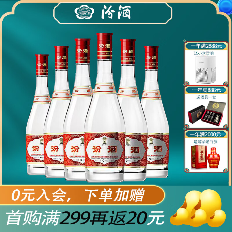 汾酒 （酒厂直供）玻汾 杏花村清香型白酒 42度 475mL 6瓶 红盖玻汾 新日期