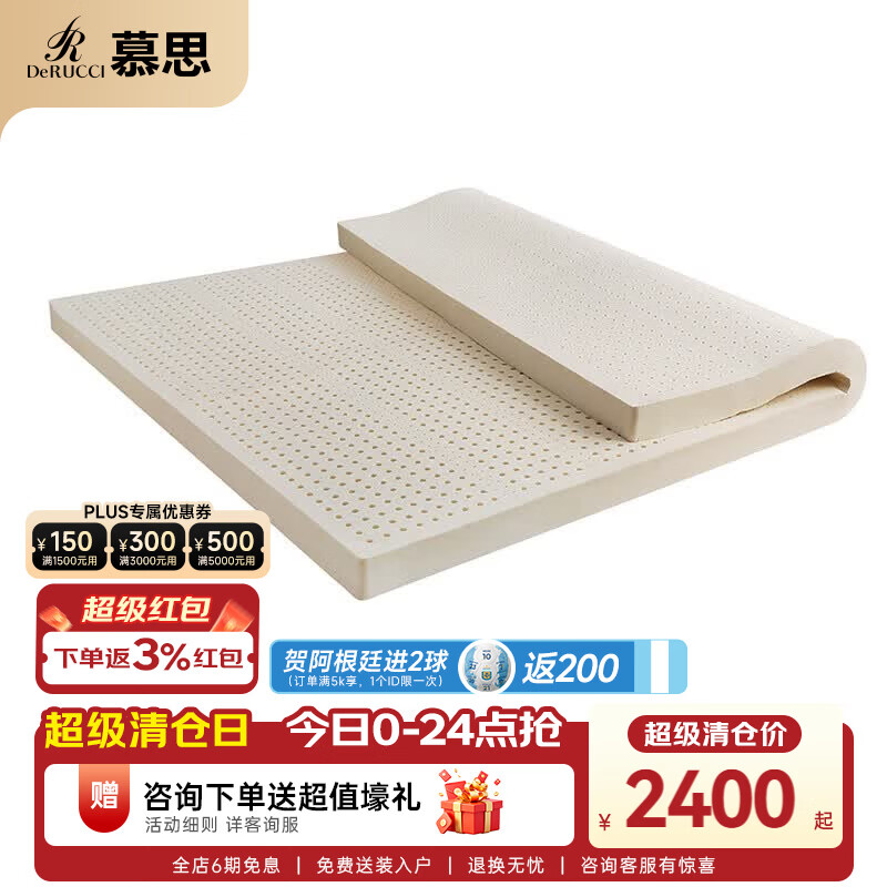 慕思（de RUCCI）云舒 泰国进口天然乳胶垫护脊分区床垫子榻榻米薄垫1.5米床垫 5cm进口乳胶-MZZ6-007 1.5*2米
