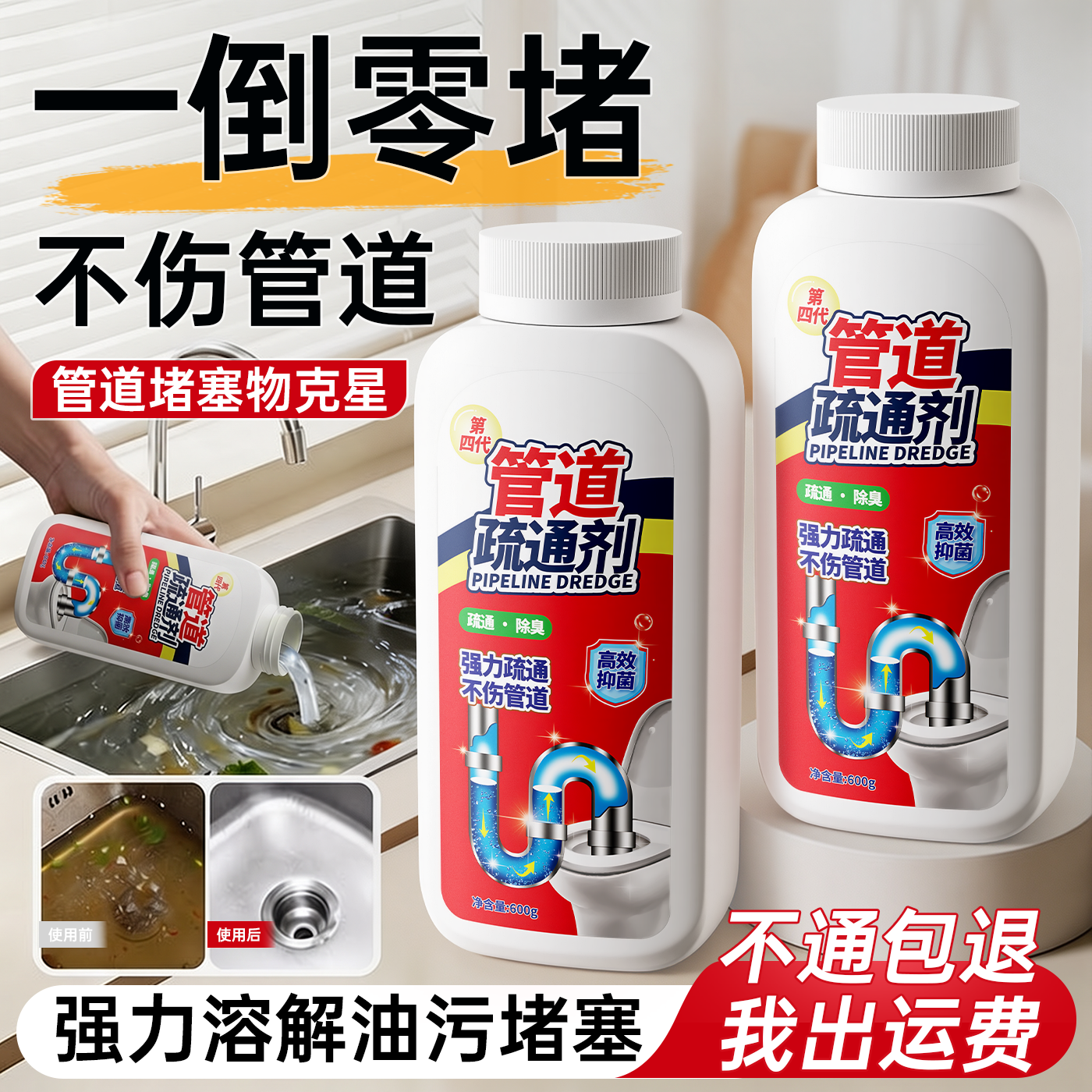 初蔓管道疏通剂强力溶解下水道马桶厕所厨房堵塞清洁除臭通下水道神器 【囤装通渠】第四代管道疏通剂600g*2