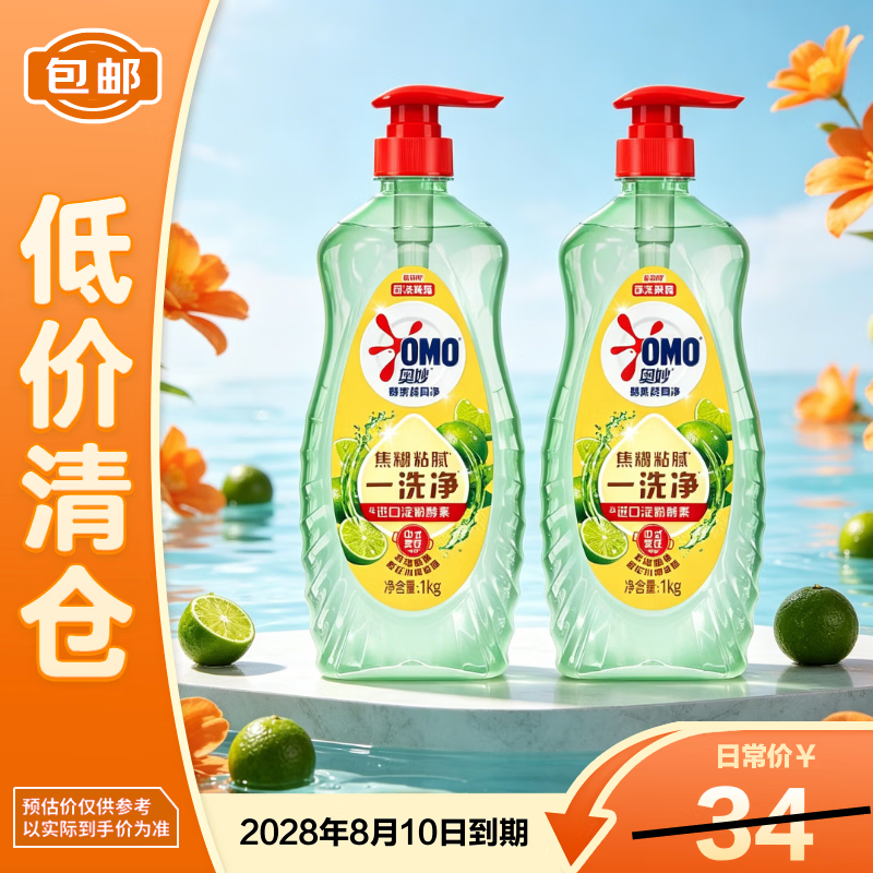 奥妙酵素餐具净橙花小青柑香1kg*2食品用去油去焦洗洁精【临期清仓】
