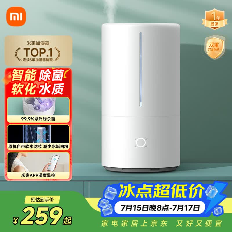 米家 小米智能除菌加湿器S加湿器卧室轻音家用办公室桌面低噪空气加湿UV-C杀菌 4.5L大容量保湿礼品