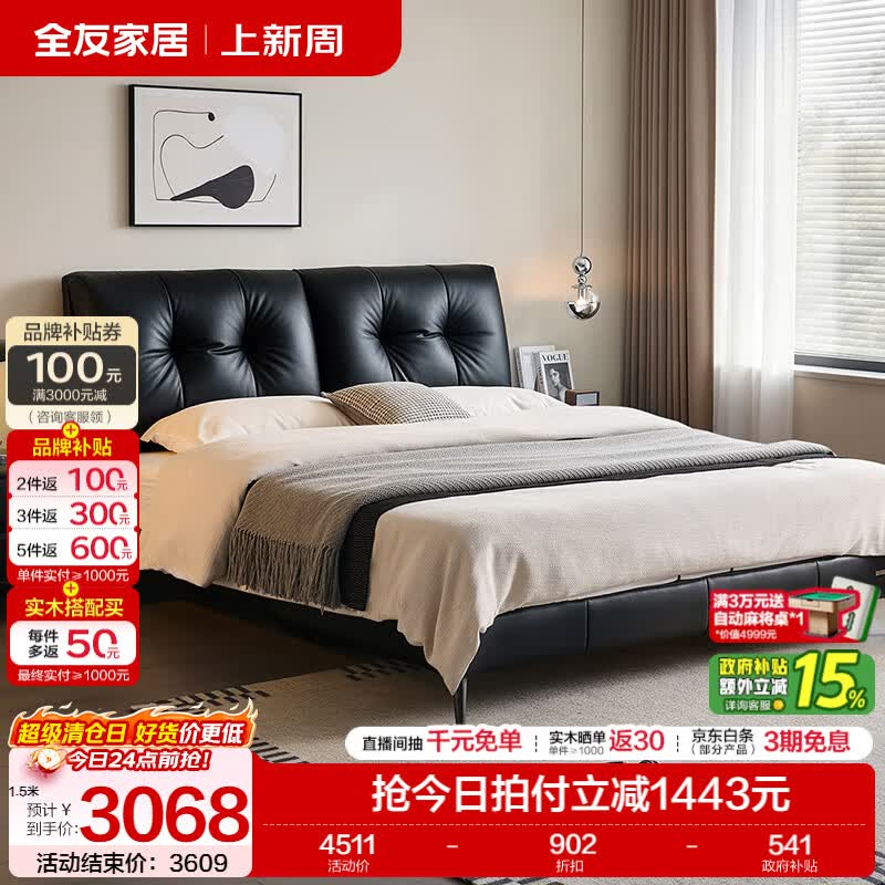 全友（QUANU）家居意式极简头层牛皮软包床1.5米x2米卧室家用真皮艺双人高脚床 【深空黑 | 母婴级牛皮 | 高脚床】床+床头柜*1+床垫 1.8米x2米