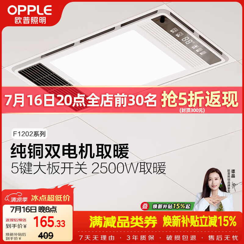 欧普照明（OPPLE）风暖浴霸照明排气一体集成吊顶浴室取暖风双核超薄 F1202