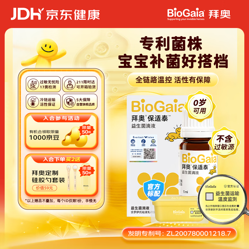 拜奥（BioGaia）益生菌儿童滴剂经典版5ml瑞典进口0-3岁可用的益生菌罗伊氏乳杆菌