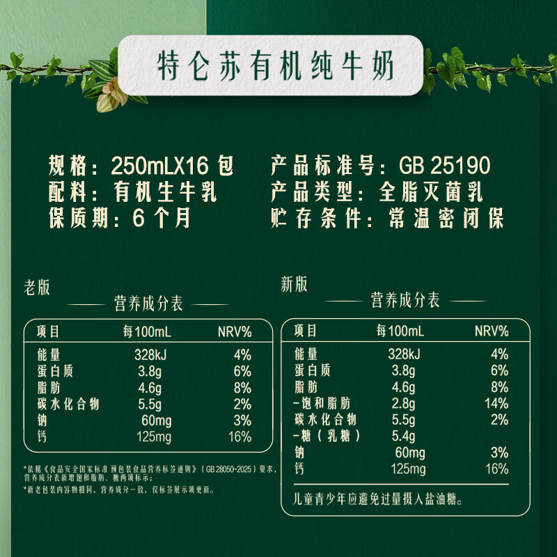 蒙牛特仑苏有机纯牛奶梦幻盖250ml*16盒 送礼佳选礼盒装