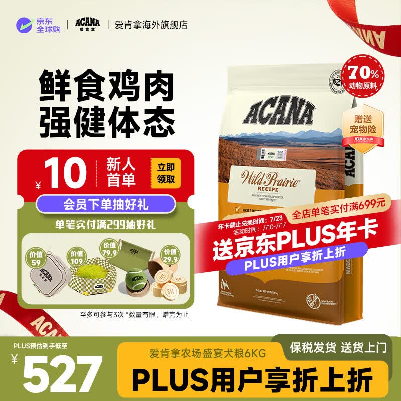 爱肯拿农场盛宴犬粮6kg 269元 - 86线报