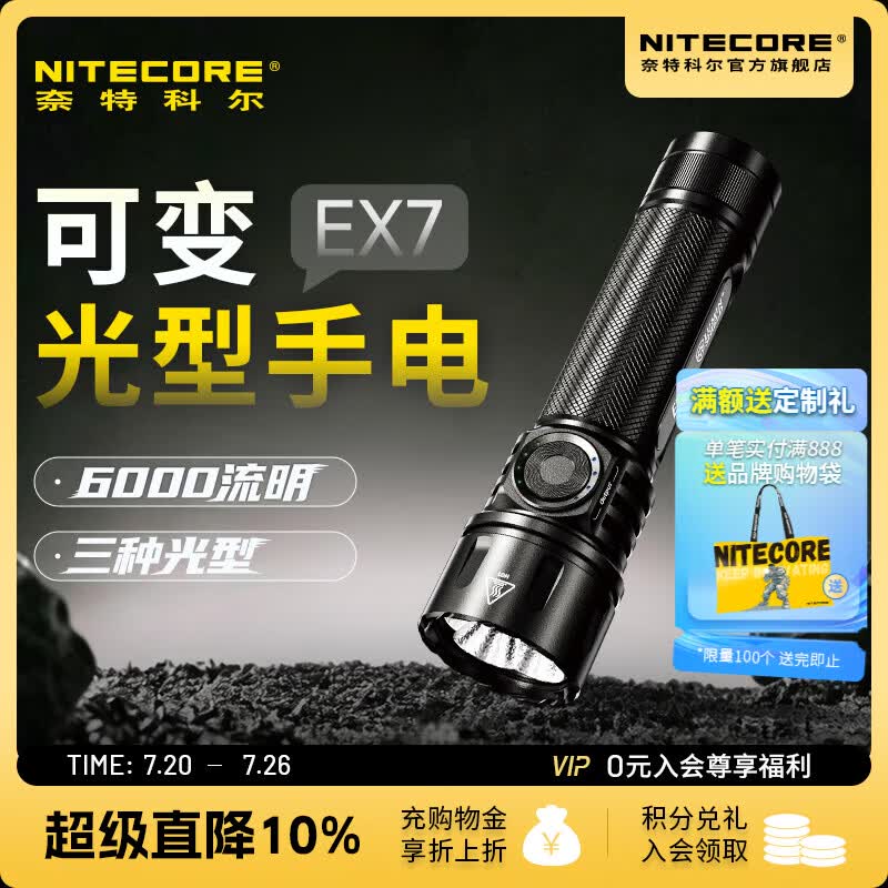 奈特科尔ex7可变光型6000流明强光超亮聚/泛光双兼容usb便携磁吸工具手电 【含电池/5500mAh】EX7