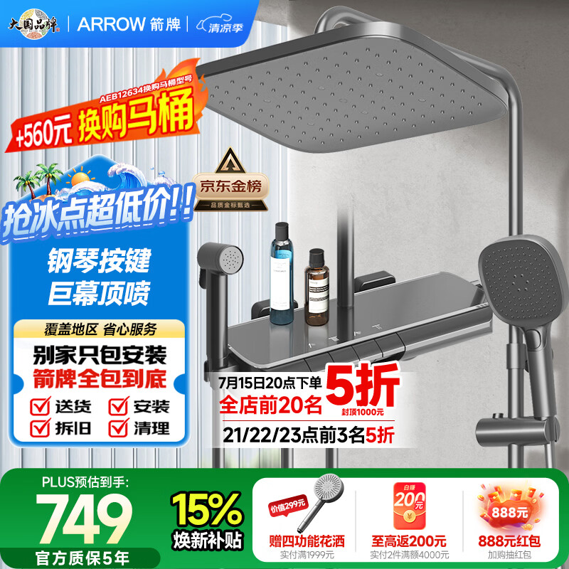 箭牌（ARROW）K370淋浴花洒灰四功能花洒增压琴键巨幕顶喷花洒AE34185MZGGW
