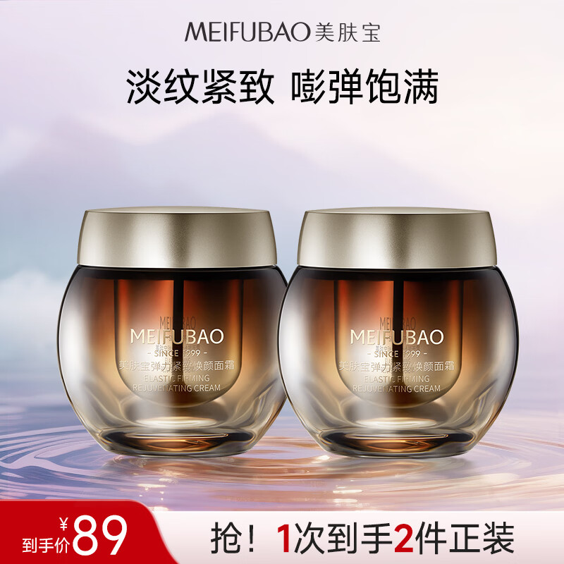 美肤宝紧致焕颜面霜50ml 69元，美肤宝水份源补水保湿礼盒5件 69元 - 线报酷