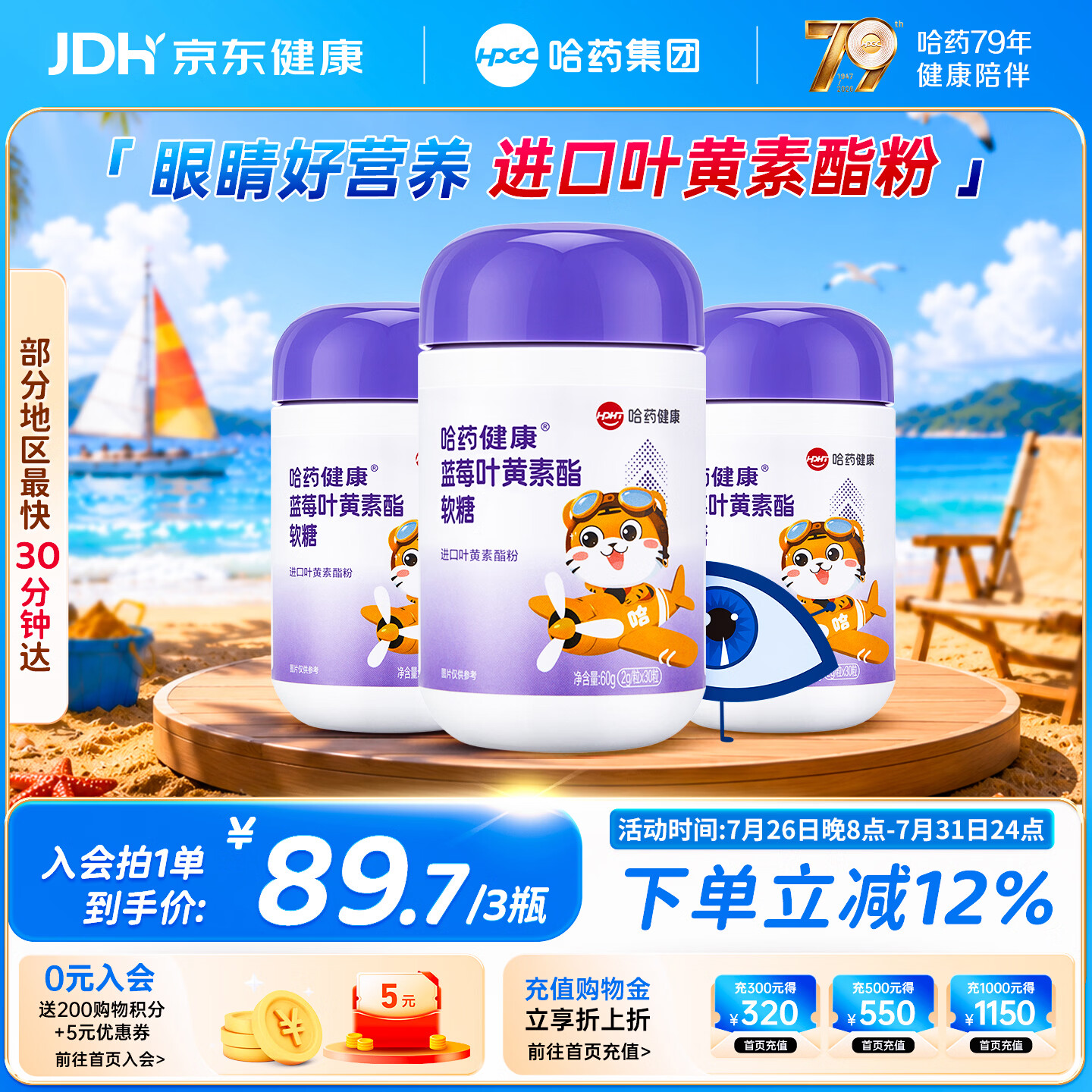 哈药蓝莓叶黄素酯软糖进口叶黄素酯30粒*3瓶 儿童学生青少年可食用