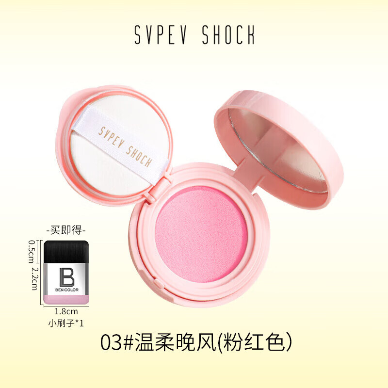 【厂家直发】热销气垫腮红膏哑光持妆不易飞粉高光提亮膨胀色单色 03#温柔晚风+肋红刷 京东折扣/优惠券