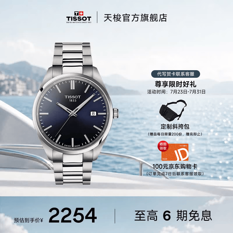 天梭（TISSOT）官旗 瑞士手表PR100系列男士运动石英腕表送男友毕业礼物 蓝盘钢带 T150.410.11.041.00